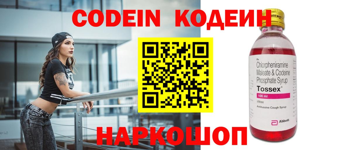 Славянск-на-Кубани  Кодеиновый сироп Lean Purple Drank  Вход с VPN  Кодеиновый сироп Lean напиток Lean (лин) 