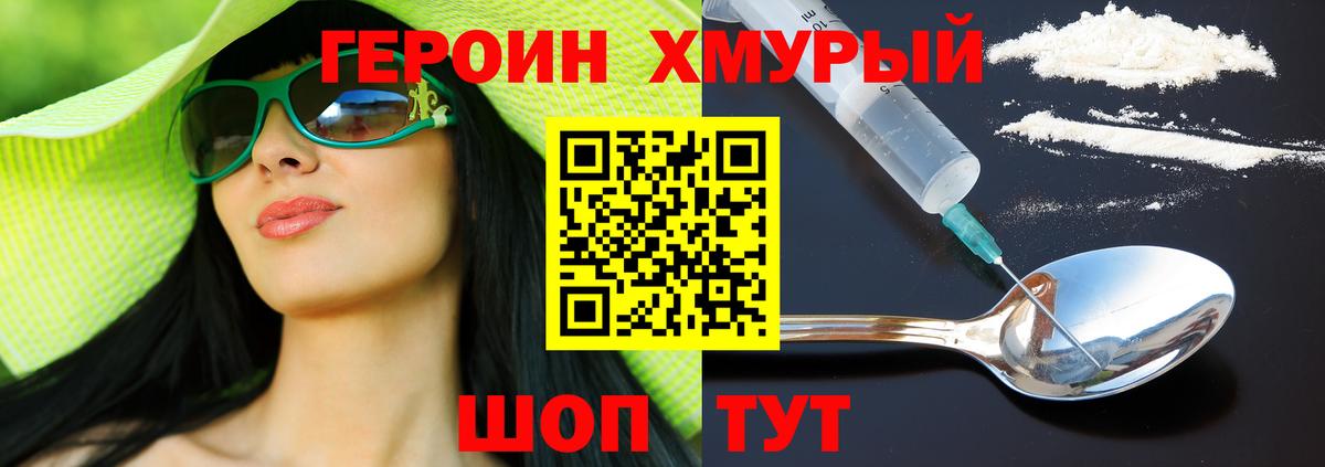 Славянск-на-Кубани  Героин герыч  Вход с VPN 