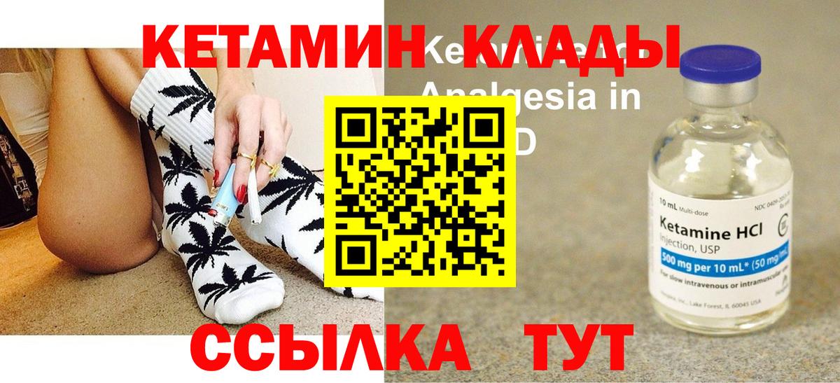 Славянск-на-Кубани  КЕТАМИН ketamine  Вход с VPN 