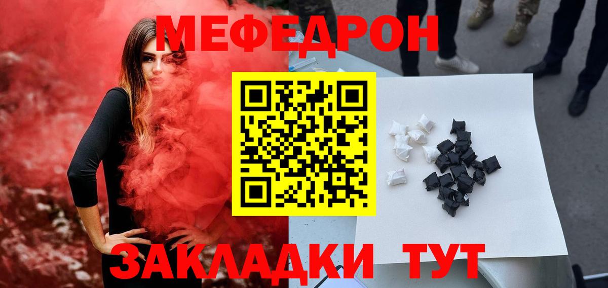 Славянск-на-Кубани  Мефедрон мяу мяу  Вход с VPN 