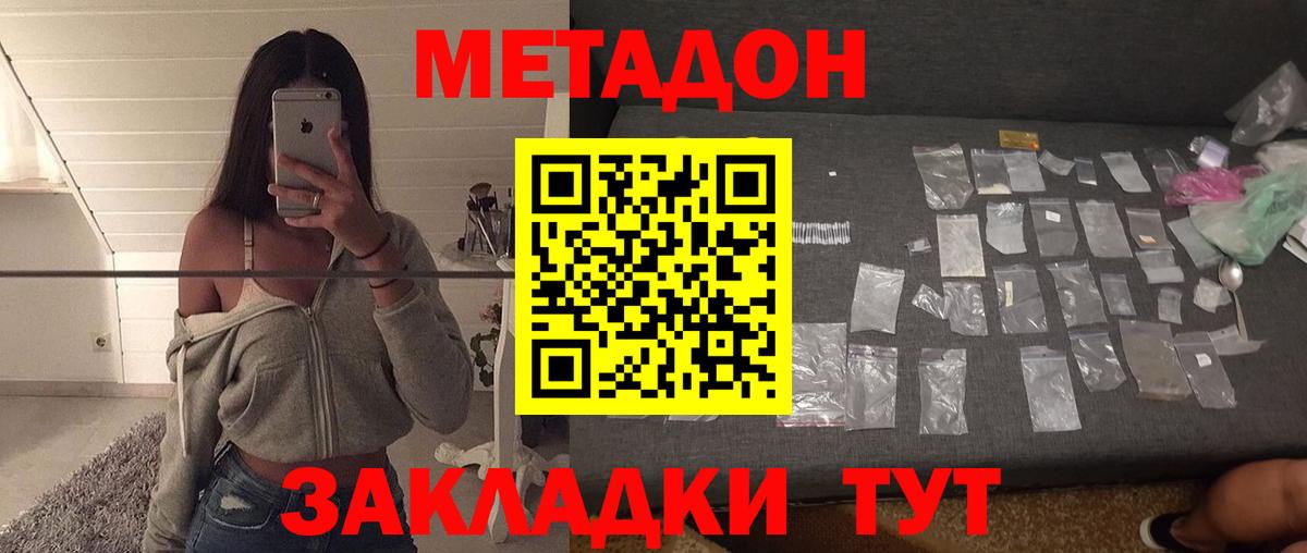Метадон кристалл Славянск-на-Кубани