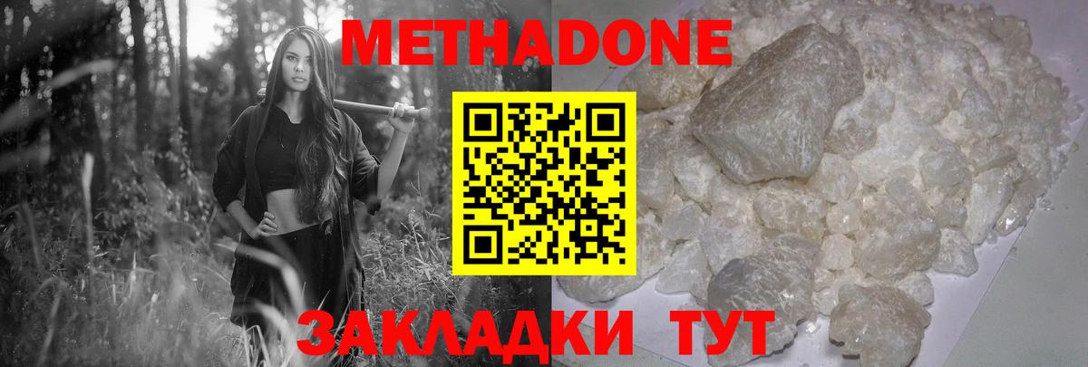 МЕТАДОН белоснежный  Вход с VPN  Славянск-на-Кубани 