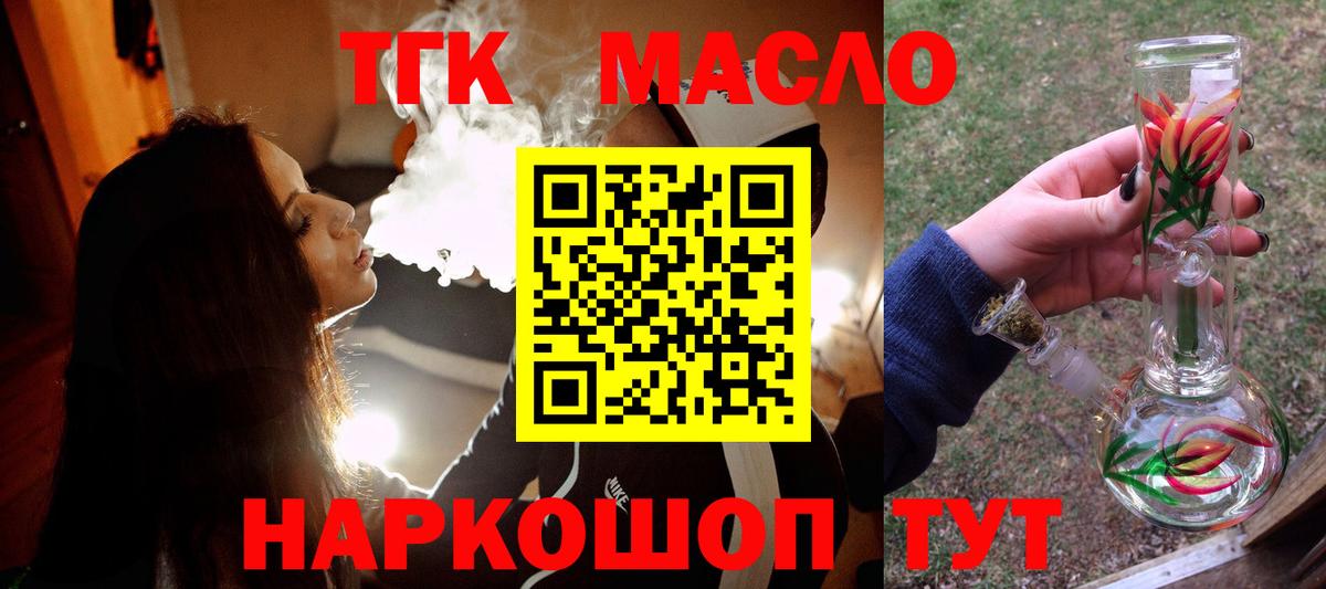 Дистиллят ТГК концентрат  Вход с VPN  Дистиллят ТГК концентрат  Славянск-на-Кубани 