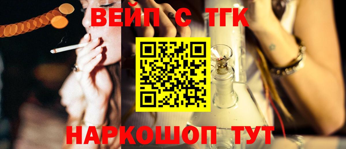 Дистиллят ТГК вейп Славянск-на-Кубани
